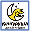 Логотип Кенгуруша Подушки 2